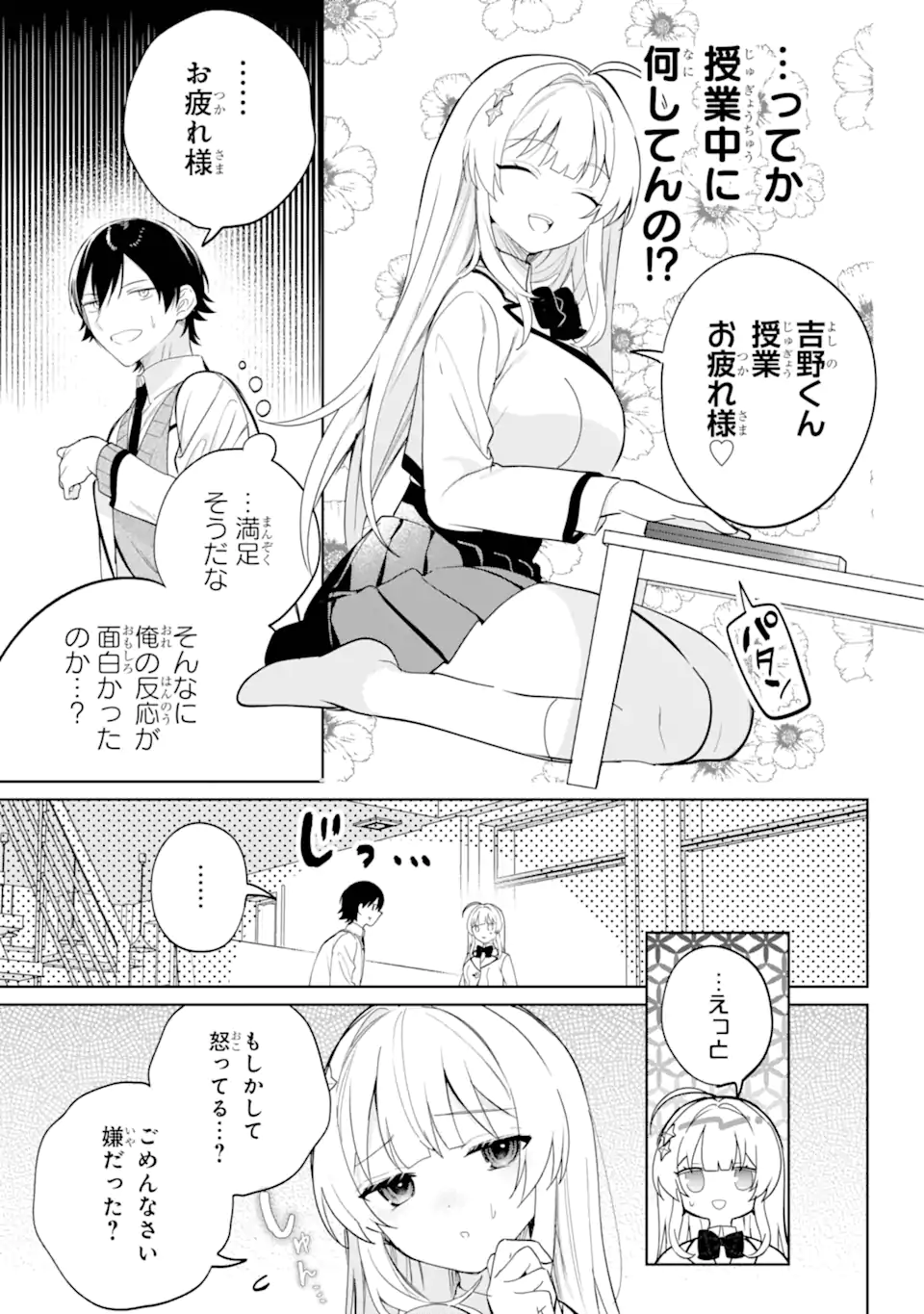 Remote Jugyou ni Nattara Class 1 no Bishoujo to Doukyo suru Koto ni Natta - Chapter 4.3 - Page 5